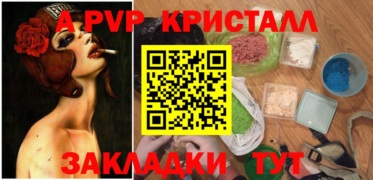 Альфа ПВП Crystall  A-PVP  Вход с VPN  Alpha-PVP Crystall  Курган  Alpha-PVP VHQ 