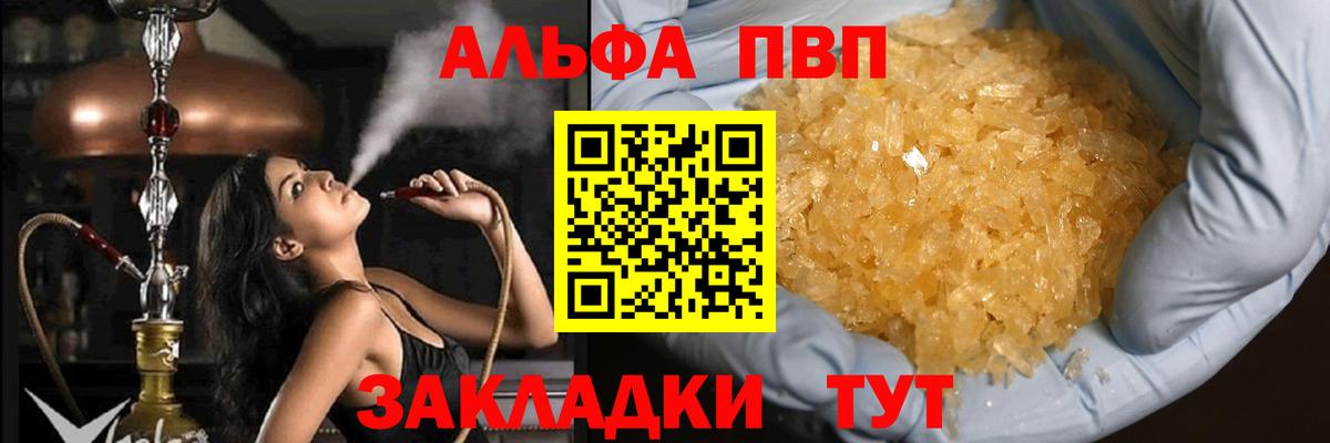 Alpha-PVP крисы CK Курган