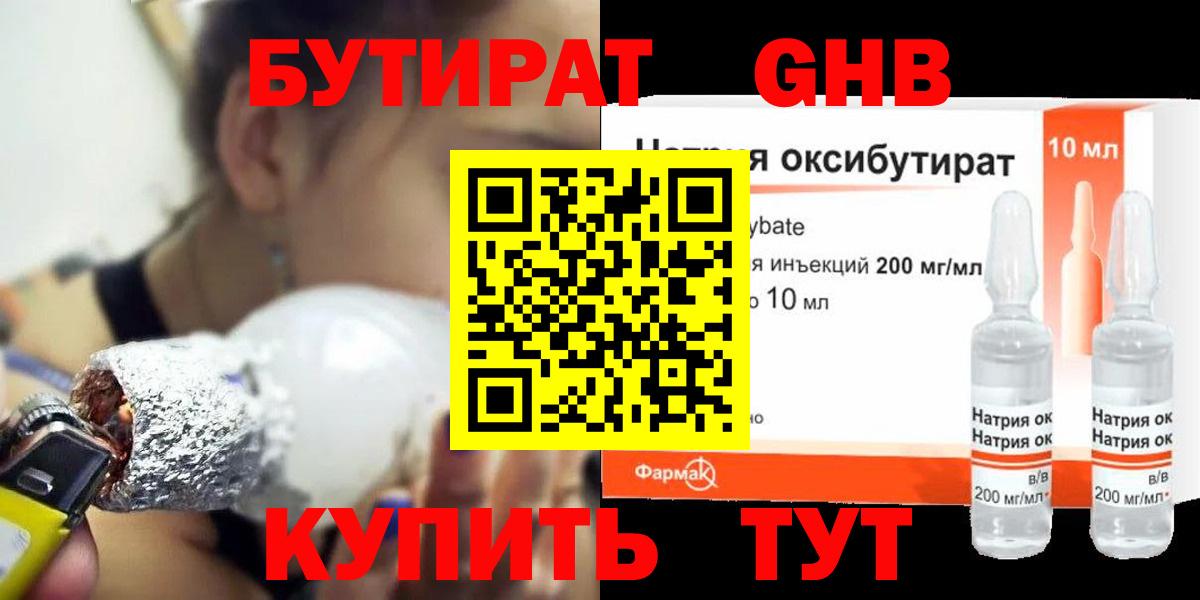Курган  БУТИРАТ бутик  Вход с VPN 