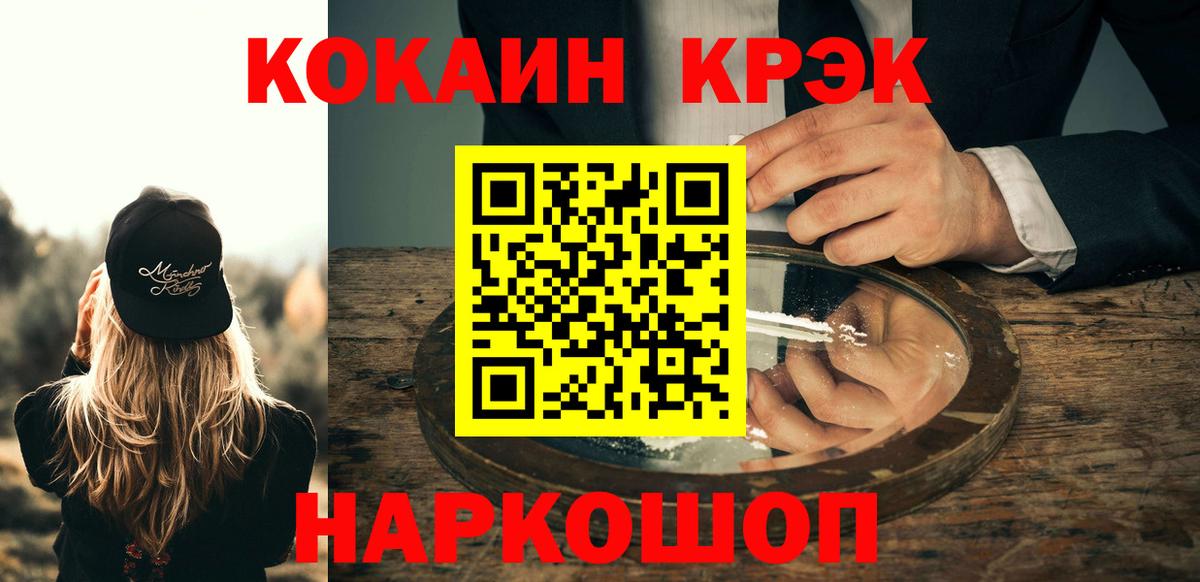 Курган  КОКАИН Эквадор  Кокаин FishScale  Cocaine  Вход с VPN 