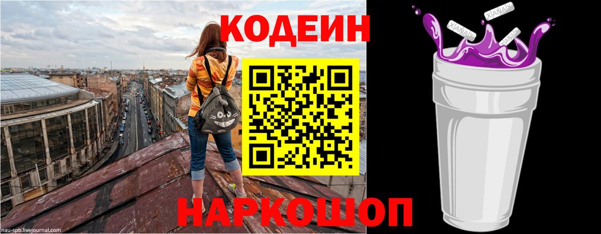 Кодеиновый сироп Lean Purple Drank Курган