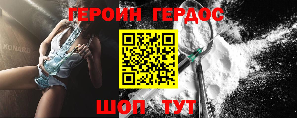 ГЕРОИН  Вход с VPN  Курган  ГЕРОИН белый 