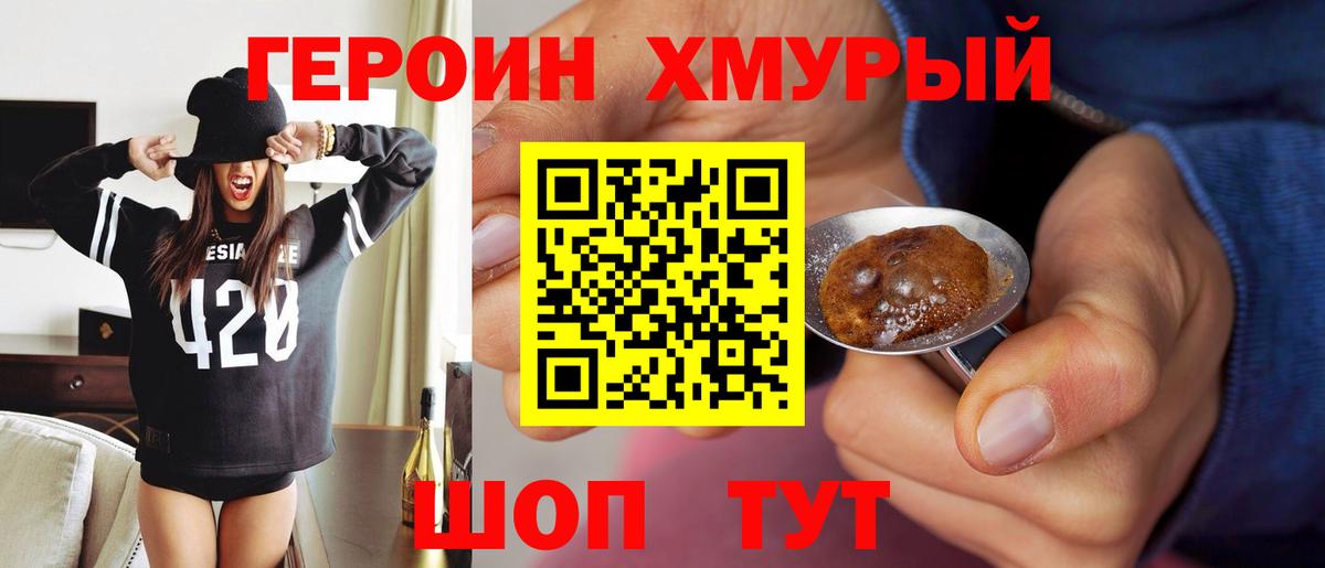 ГЕРОИН Heroin Курган