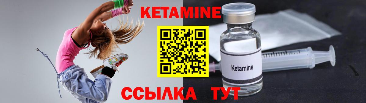Курган  КЕТАМИН VHQ  Вход с VPN 