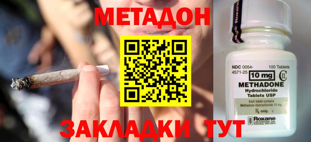 МЕТАДОН кристалл Курган