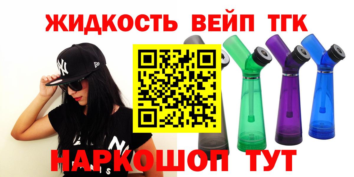 ТГК вейп с тгк Курган